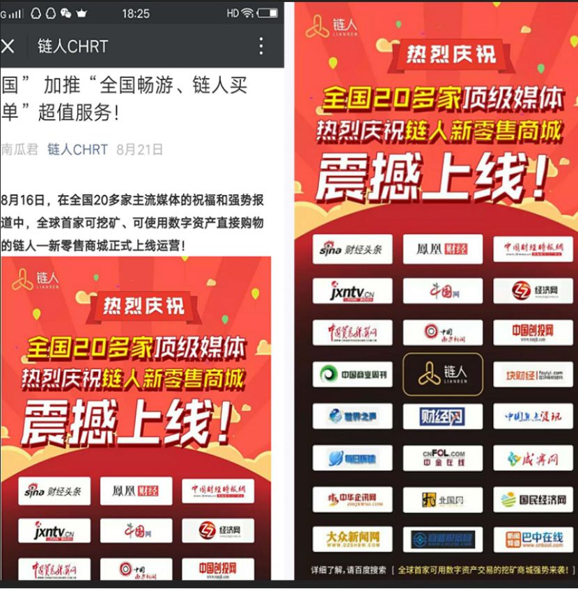 起底“火牛难民”新阵地链人APP：传销式分红引流+变相ICO