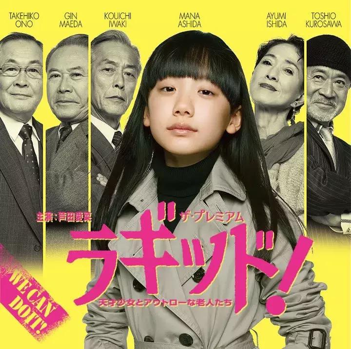 日本童星芦田爱菜演的科幻电影,日本女童星芦田爱菜照片大头贴