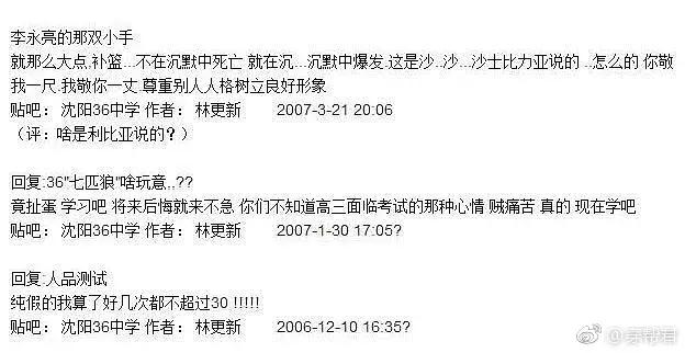 林更新高中时的留言,林更新表面中二搞笑却是敢做敢当