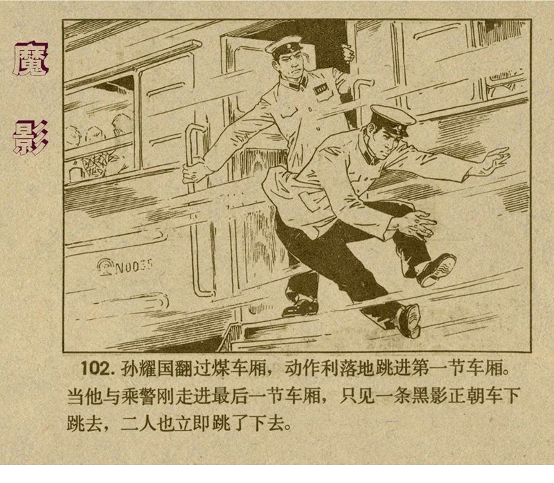 惊险反特故事连环画,老版反特连环画