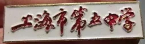 1970年代上海虹口区各中学原址,上海虹口学校1962年