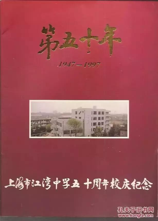 1970年代上海虹口区各中学原址,上海虹口学校1962年