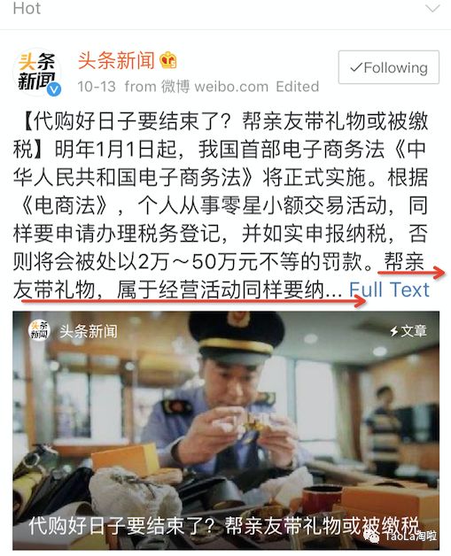 代购党新政,代购的末日来临