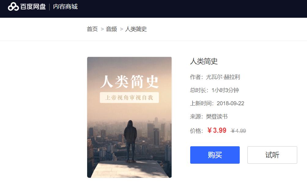 不再只靠会员费赚钱,百度网盘推出的这个赚钱的产品,你买了吗?