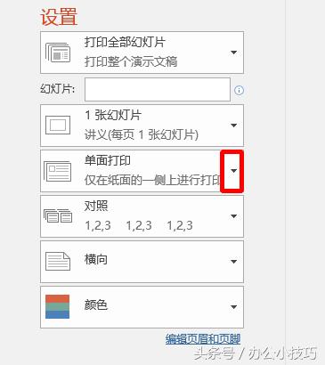 怎样打印幻灯片时一页打印2张,怎样打印幻灯片