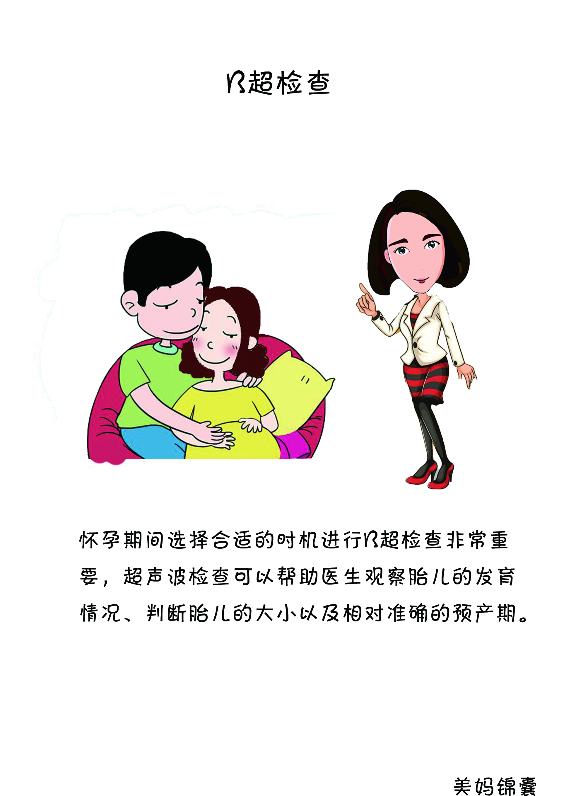 孕期第几周做B超,孕期脑积水一般b超能检查出来吗