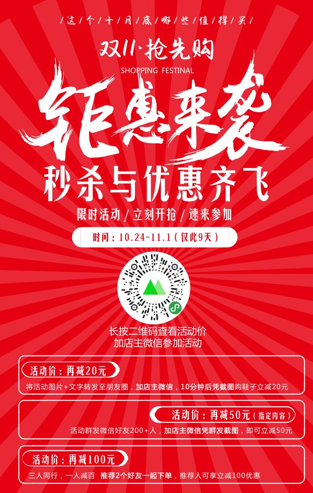 秒杀活动选次卡还是团购,秒杀优惠活动火爆进行中