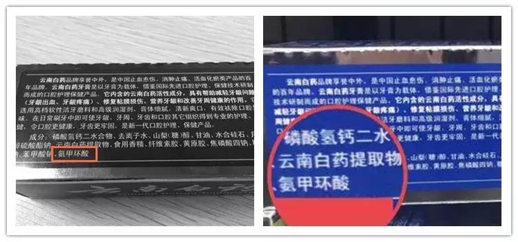 牙膏里面有氨甲环酸好吗,牙膏氨甲环酸事件真相