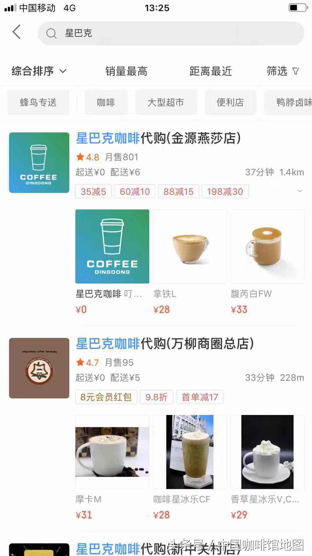 星巴克外卖什么比较好喝,星巴克外卖超浓