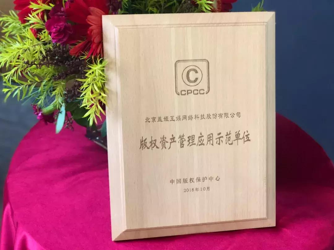 盖娅互娱网络科技有限公司,盖娅互娱公司