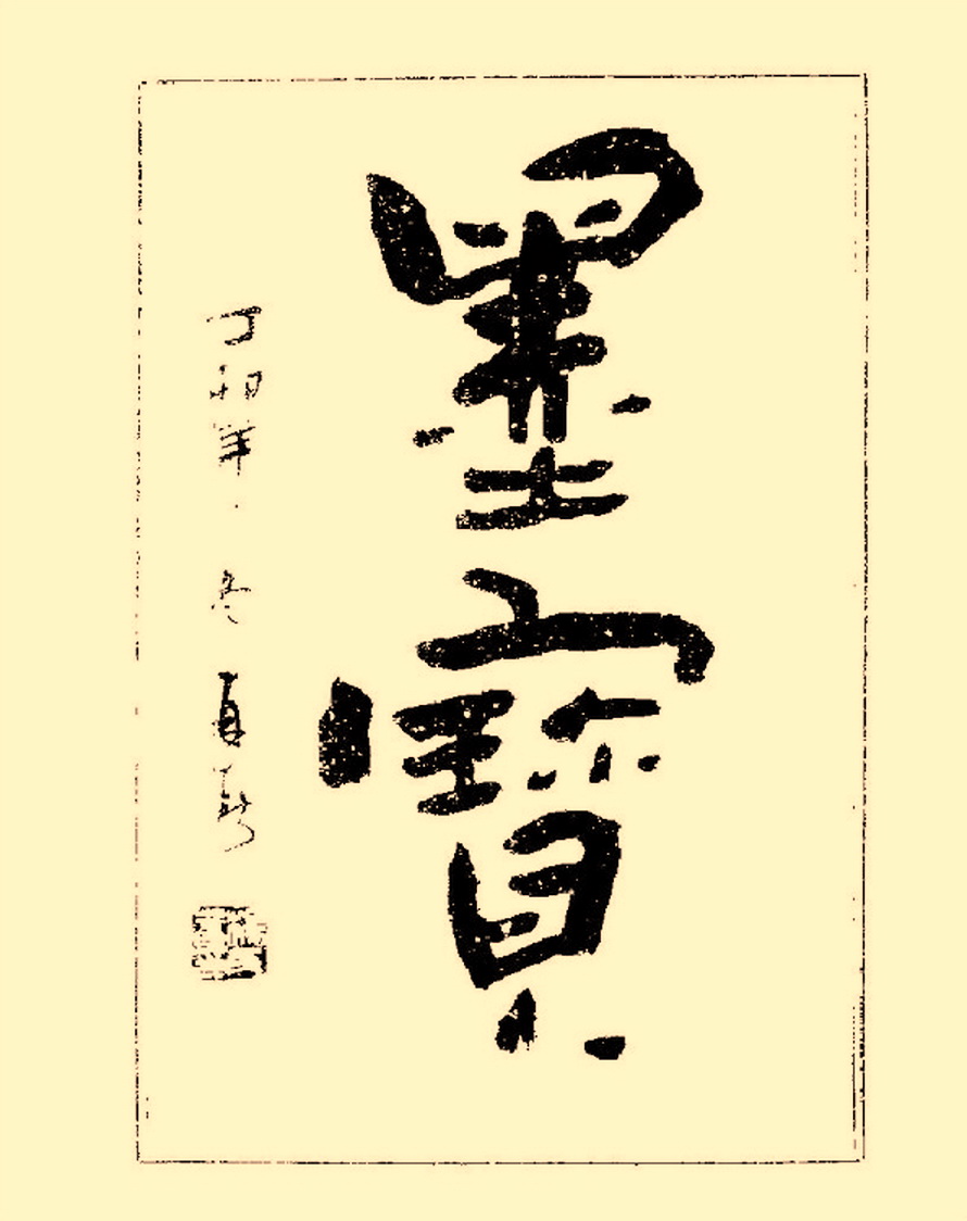 毛笔字初学者字帖杨再春,杨再春书法技法教程全集