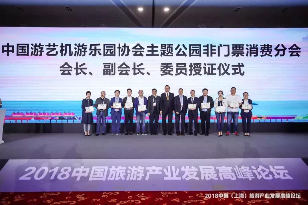 中国游艺机游乐园协会非门票消费分会正式成立