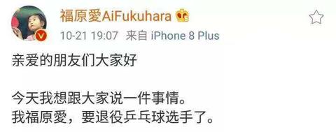 福原爱是不是罗圈腿,福原爱是一男一女吗