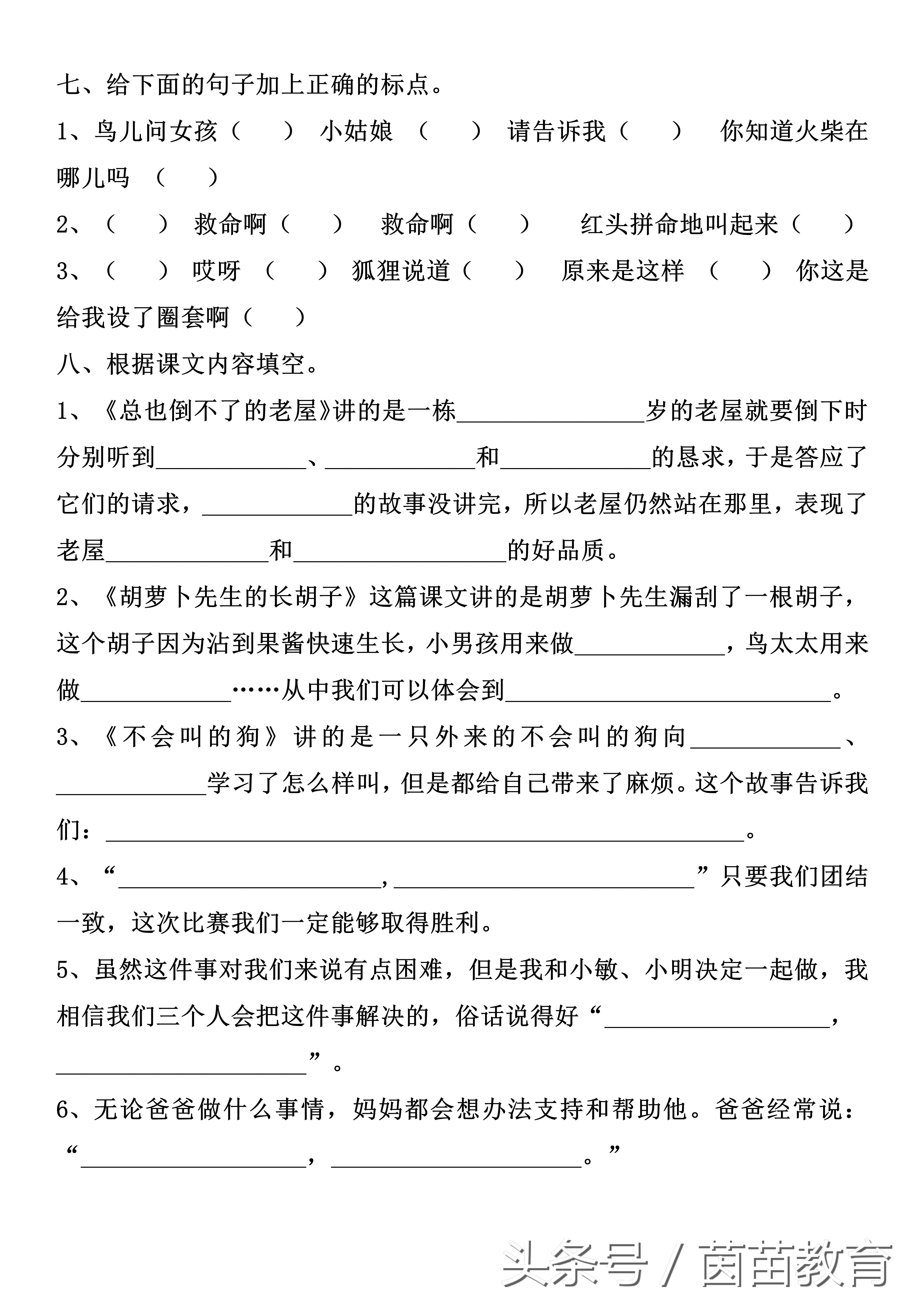 三年级上册语文知识整理第四单元,三年级语文第四单元基础知识复习