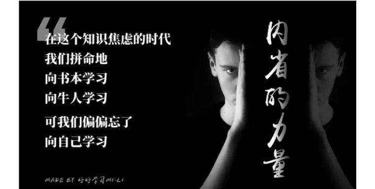 Mr.Li周记｜001期内省的力量