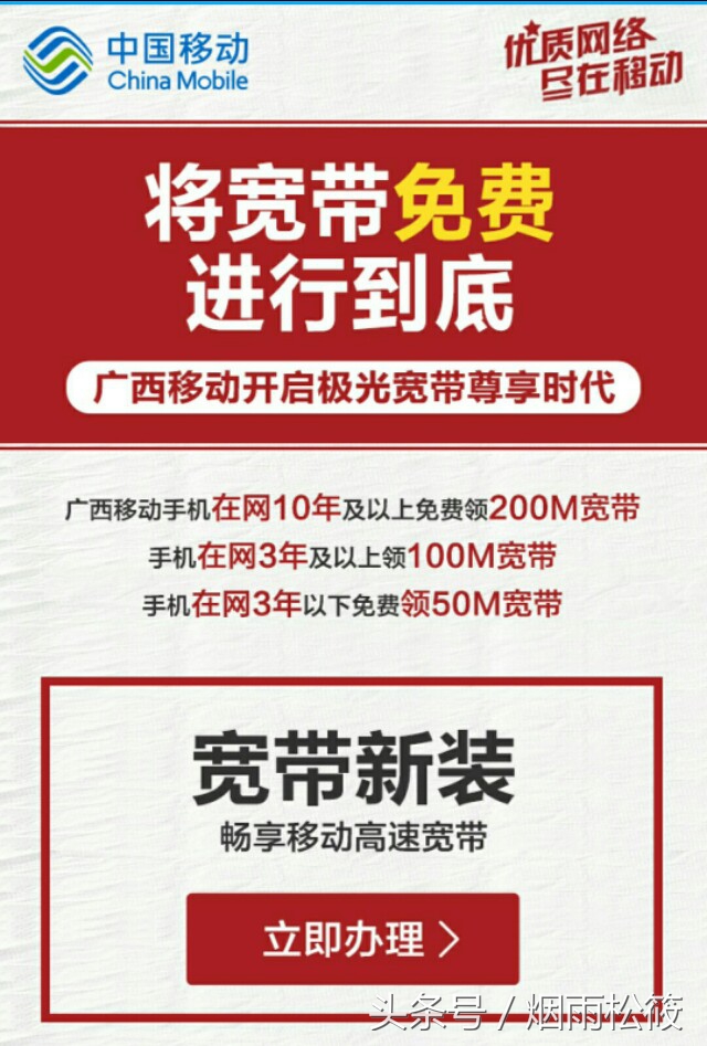 中国移动宽带免费提速1000兆,宽带免费安装真的免费吗