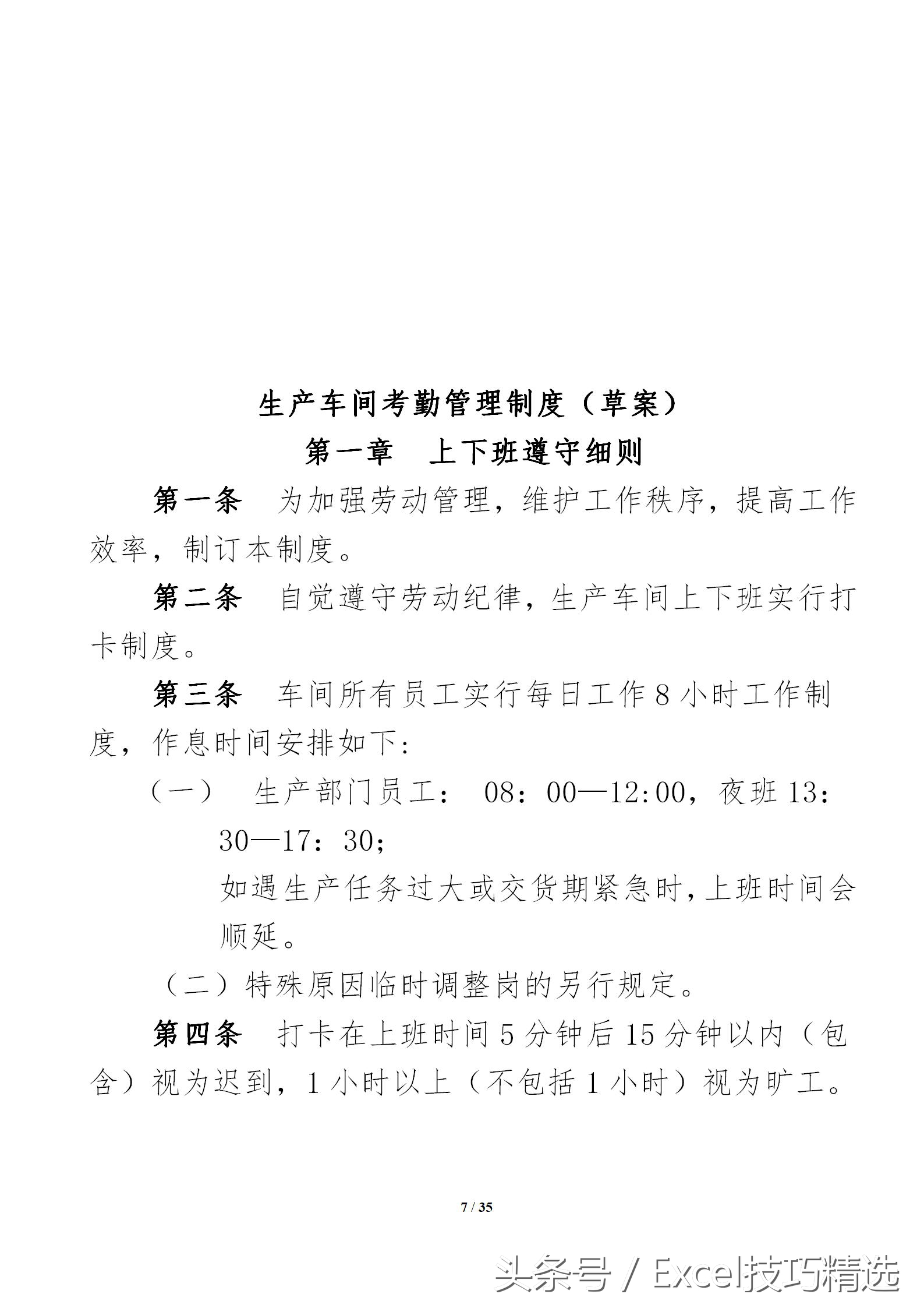 生产车间管理五大要素模板,生产车间五大管理项目