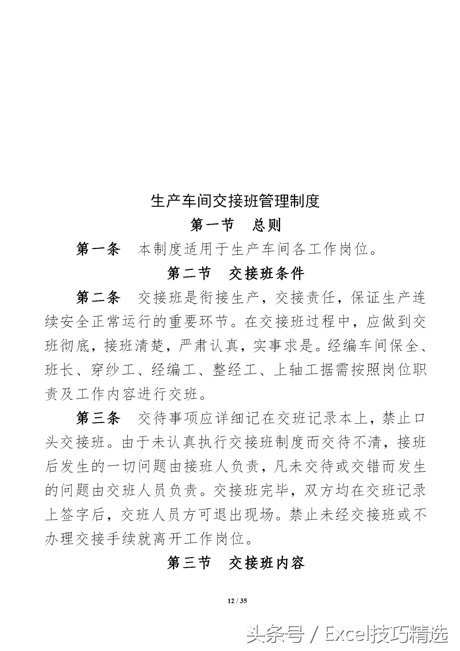 生产车间管理五大要素模板,生产车间五大管理项目