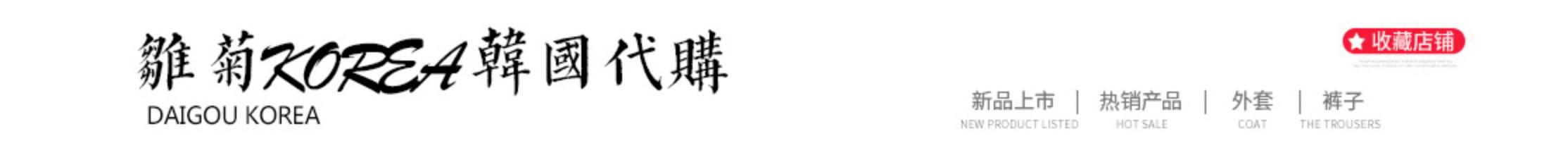 东大门时尚减龄造型秋款,东大门女装秋冬穿搭