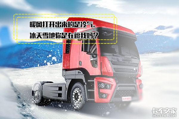 卡车暖风吹着吹着就凉了咋回事,货车开暖风出来的是冷风咋回事