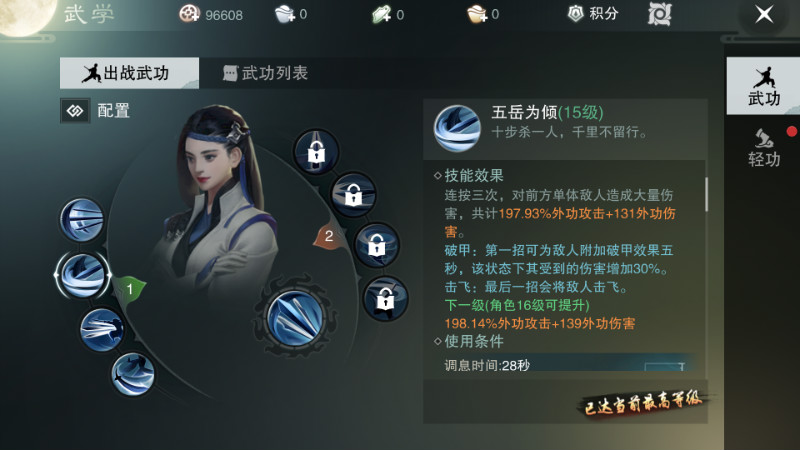 楚留香华山门派pk连招,楚留香华山连招技能