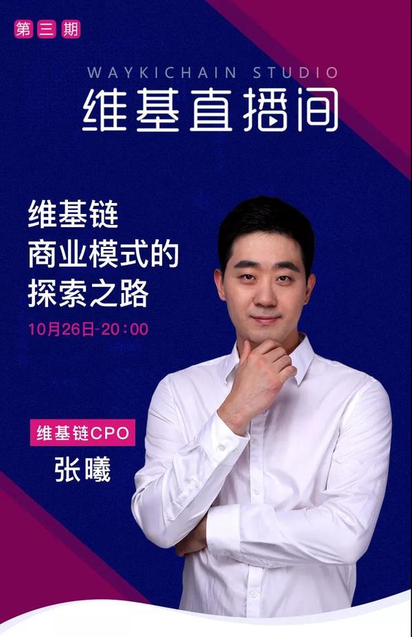 维基链最新视频,维基链最新消息