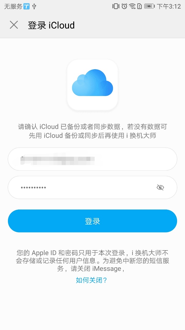 华为换苹果用什么换机软件,苹果换机华为怎么操作