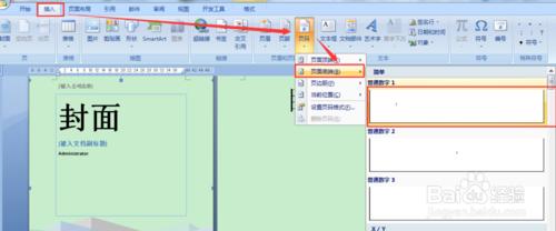 word一页纸怎样设置两个页码,wpsword设置页码从任意页开始