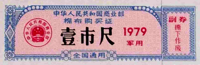 老时光：计划经济时期的票证最后一张让人忍俊不禁