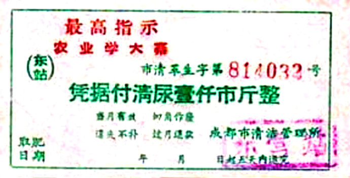 老时光：计划经济时期的票证最后一张让人忍俊不禁