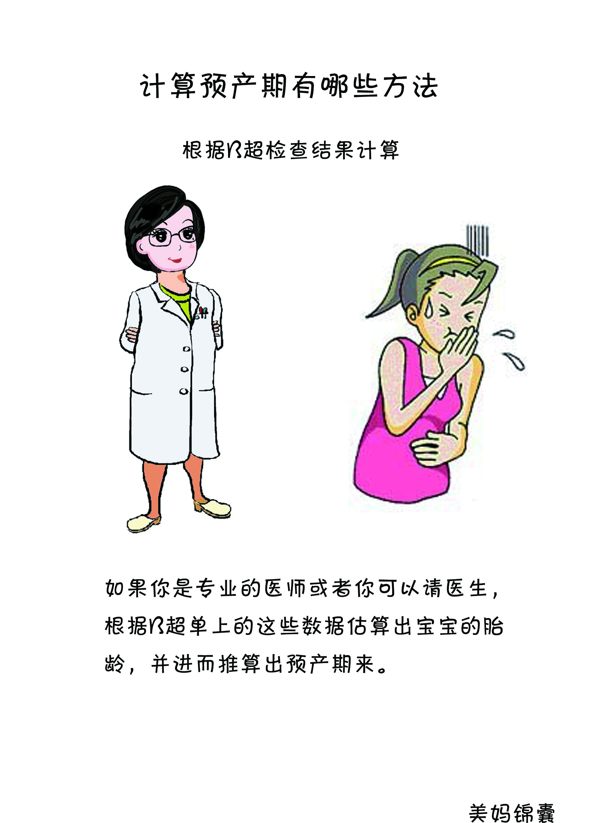 计算预产期的正确方法,羊预产期计算方法