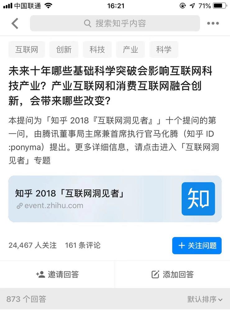 马化腾在知乎上提了一个问，网友的回答让Pony流下了惭愧的泪水