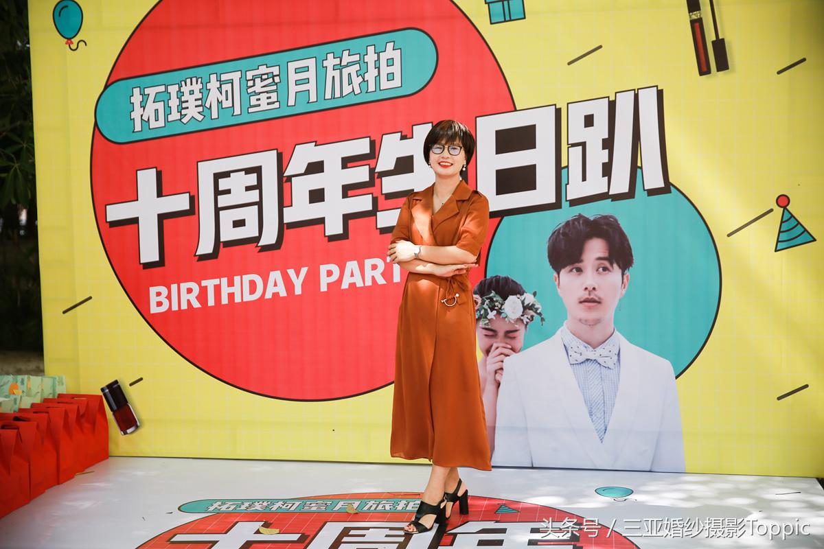 「一路有你不负韶华」拓璞柯十周年生日趴圆满落幕