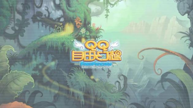 qq自由幻想怀旧服,qq自由幻想电脑版还有吗