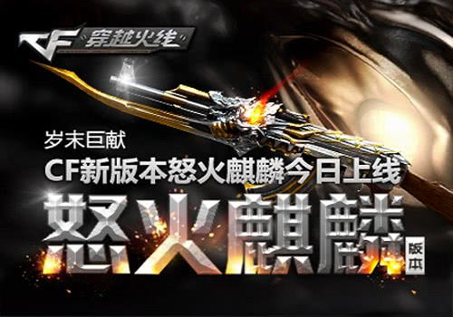 穿越火线火麒麟还强么,火麒麟为什么会被聂风害过