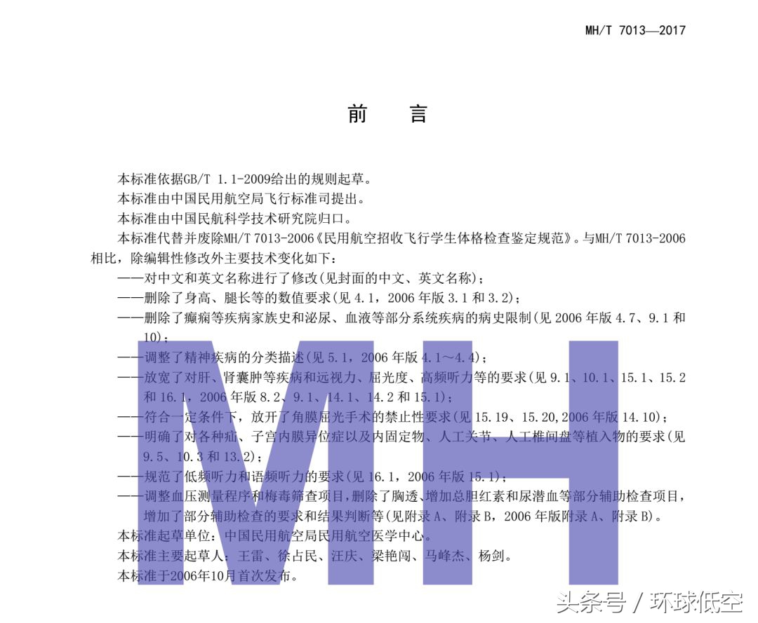 民航招飞报考时间安排,民航招飞报考指南官网