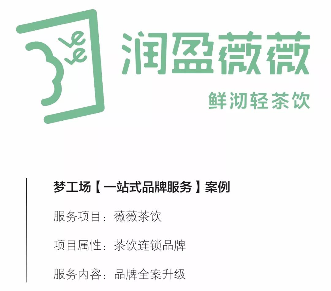 润盈薇薇茶饮合伙人,润盈薇薇奶茶店转让