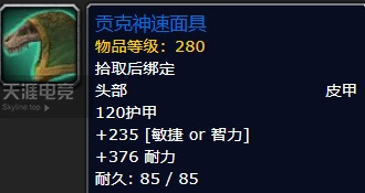 8.0大使箱子特质装到底有哪些？每个地方固定3件丨魔兽世界8.1