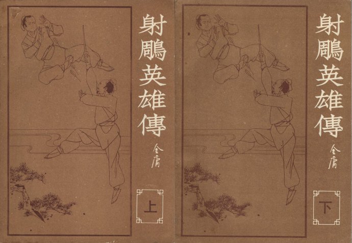 飞雪连天射白鹿是金庸的哪部小说,飞雪连天射白鹿金庸的小说