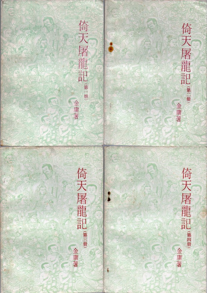 飞雪连天射白鹿是金庸的哪部小说,飞雪连天射白鹿金庸的小说