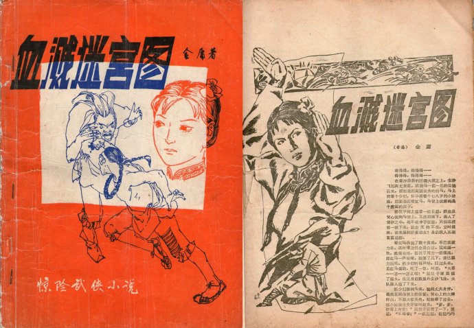 飞雪连天射白鹿是金庸的哪部小说,飞雪连天射白鹿金庸的小说