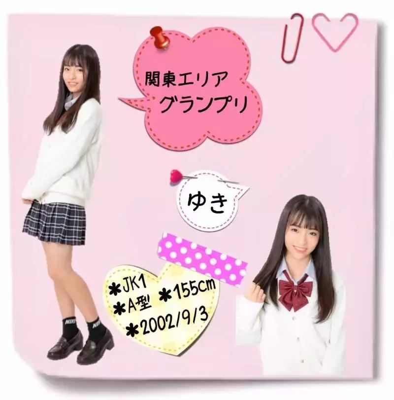 全日本最美丽高中生,全日本最可爱女高中生