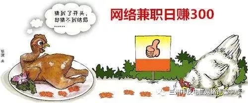 警惕网络刷单诈骗别再被骗了,大学生网络刷单诈骗警示案例