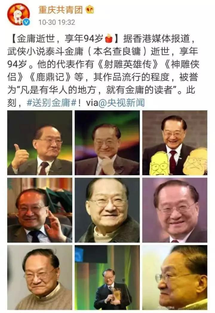 金庸逝世的时间,金庸逝世他曾承载了多少人的青春