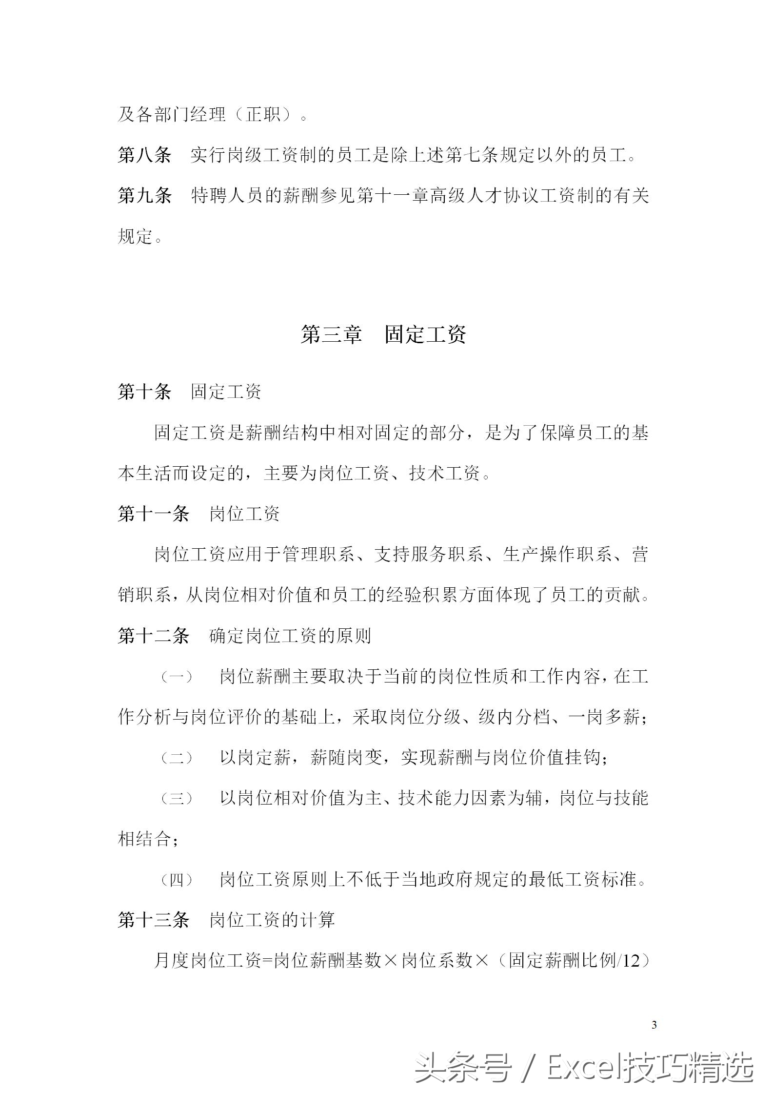 薪酬体系设计实操全案pdf,薪酬架构方案模板