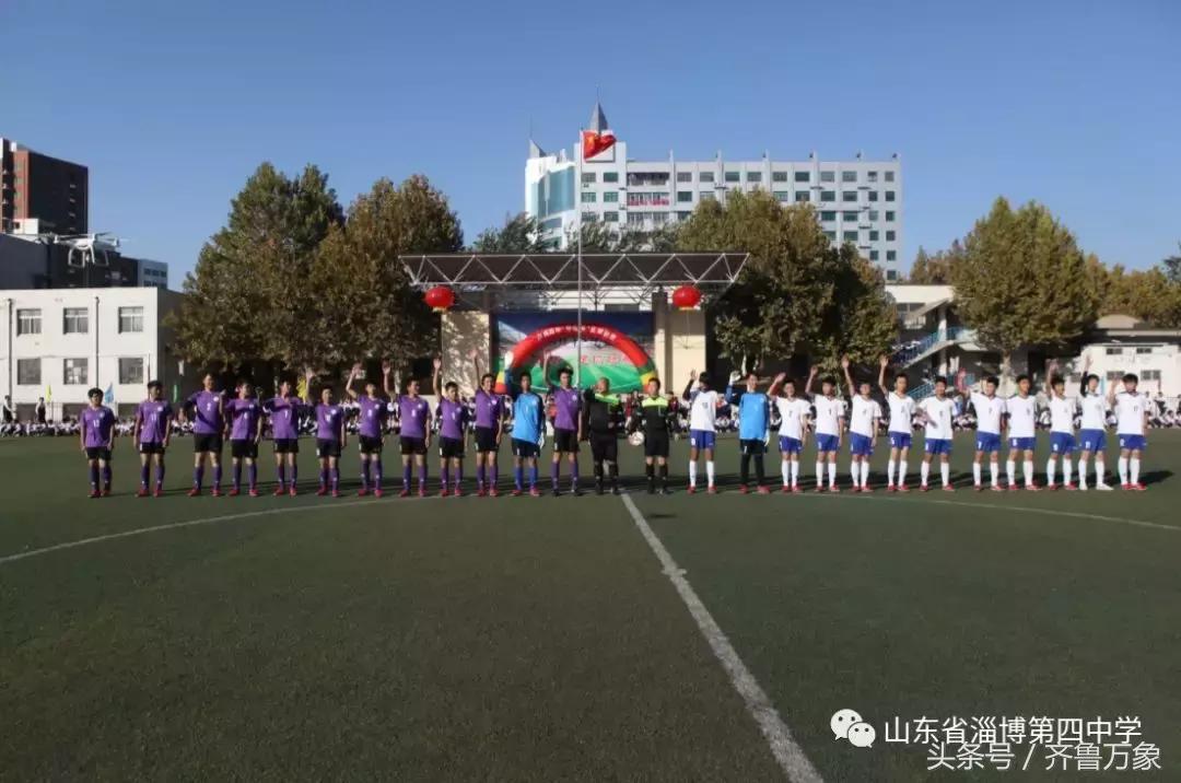 淄博四中首届“校长杯”足球联赛圆满成功！