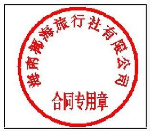 word文档怎么制作合同专用章,word合同中怎样制作横线