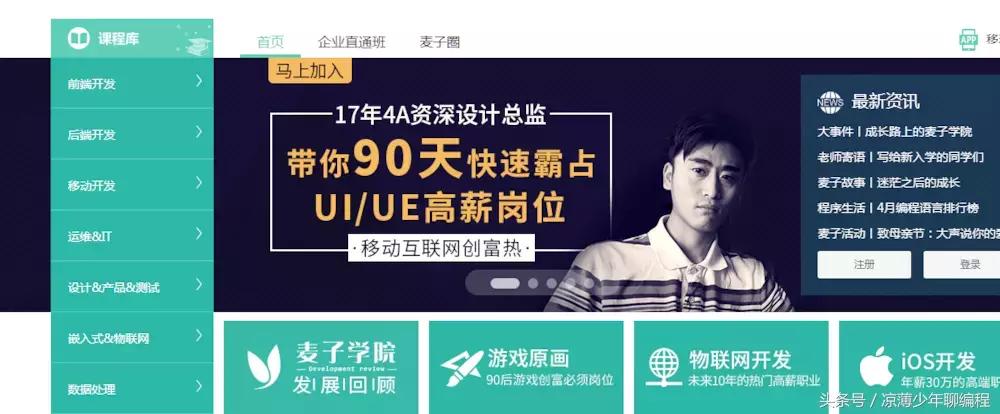 「干货」适合IT人自学的几个视频网站