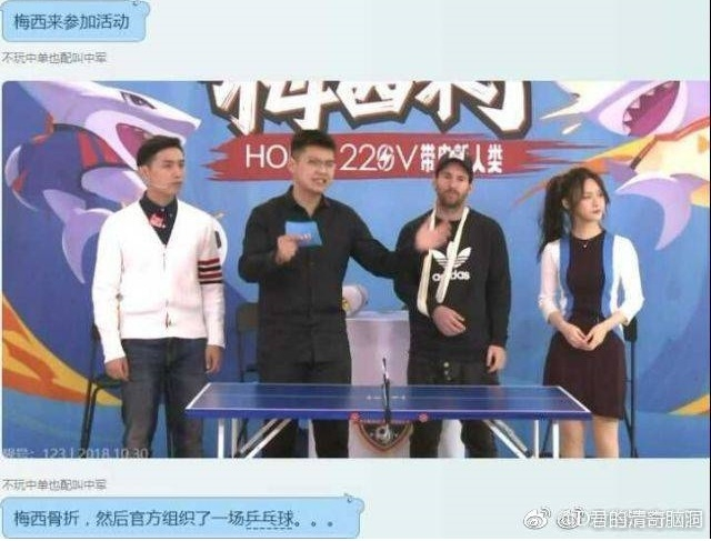 梅西打乒乓球手骨折,梅西中国行2018斗鱼