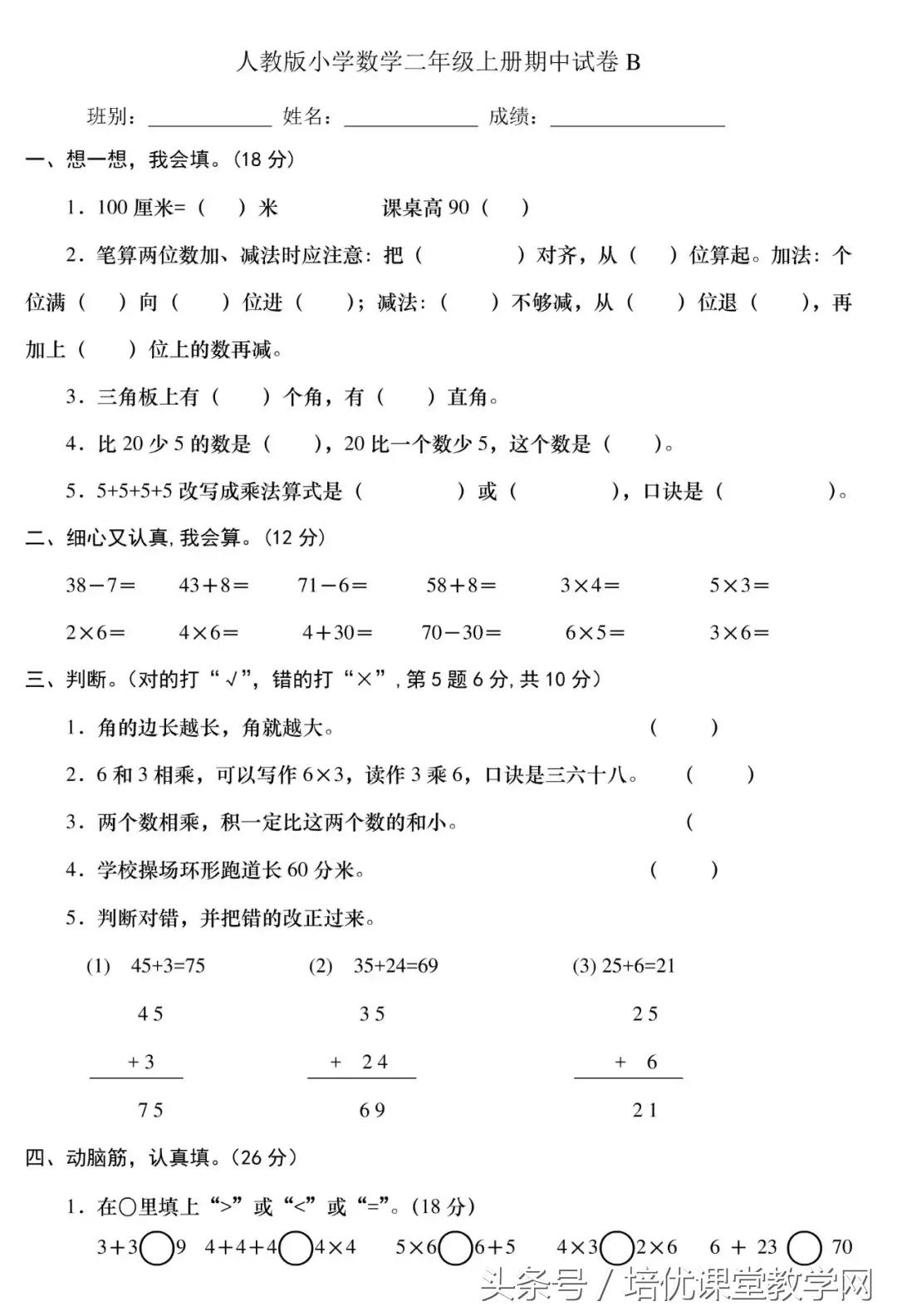 二年级数学月考试卷及答案上册,二年级数学卷子上册名师金考卷